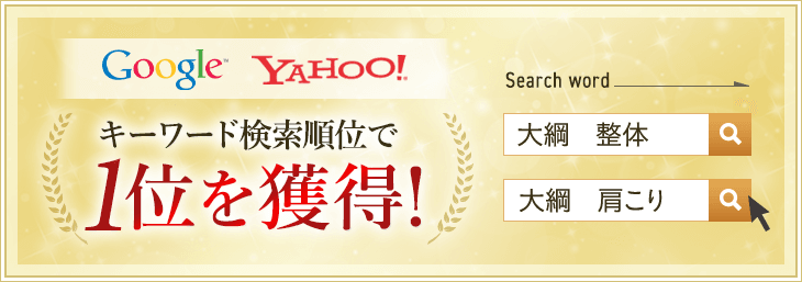 キーワード検索順位で1位獲得!