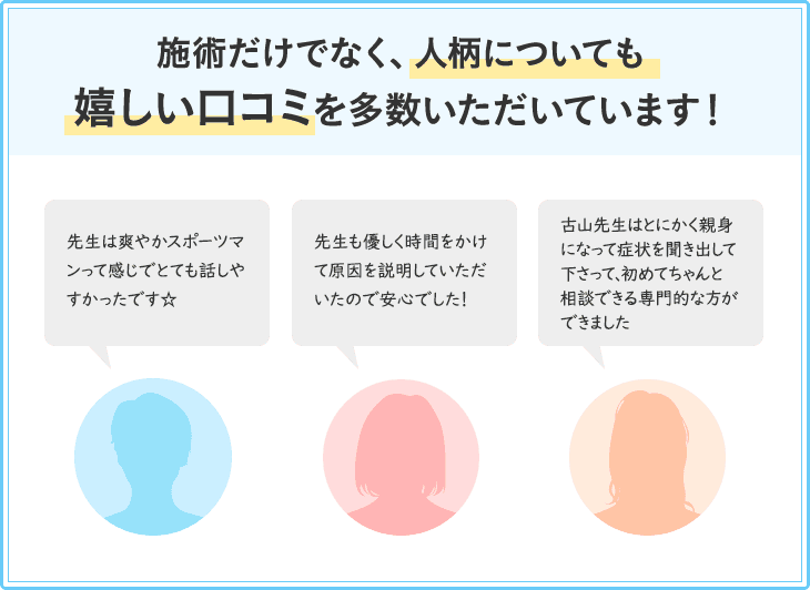 嬉しい口コミを多数いただいています!