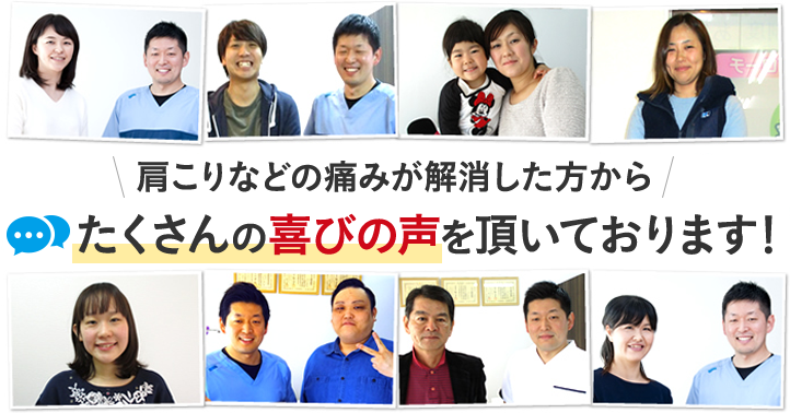 たくさんの喜びの声をいただいております